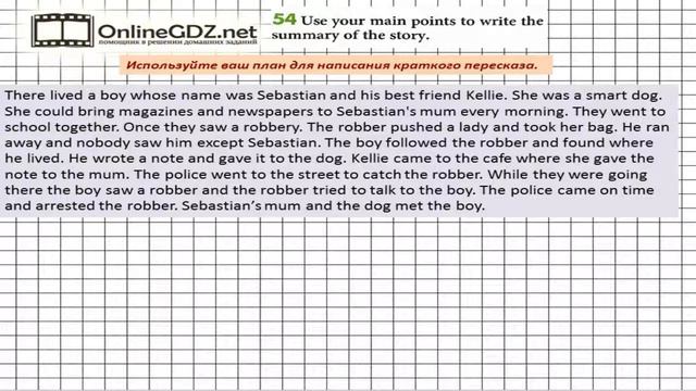 Unit 4 Section 3 Задание №54 - Английский язык "Enjoy English" 5 класс (Биболетова) смотреть онлайн