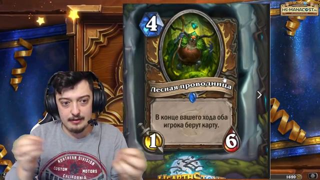 ЧТО УПОТРЕБЛЯЮТ В БЛИЗЗАРД ? АНОНС КАРТ ВЕДЬМИЛ ЛЕС В HEARTHSTONE смотреть онлайн