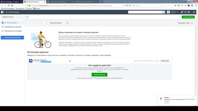 Установка пикселя Facebook на собственный лендинг от M1-shop.ru смотреть онлайн