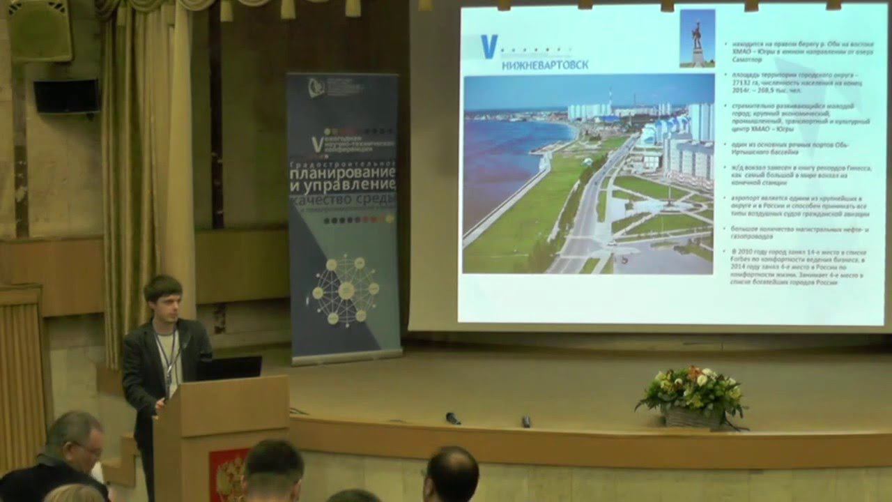 Комплексный проект Нижневартовска: особенности развития территорий города смотреть онлайн