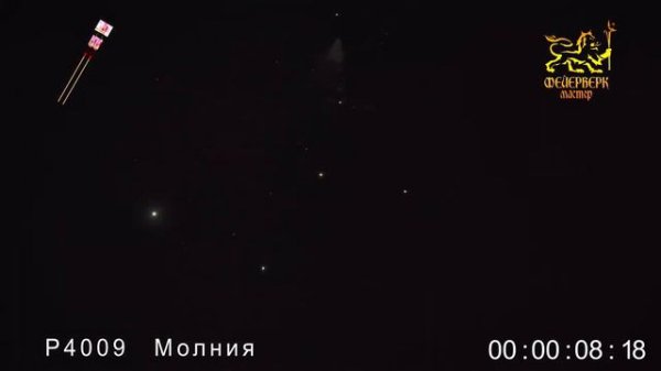 Р4009(Молния)