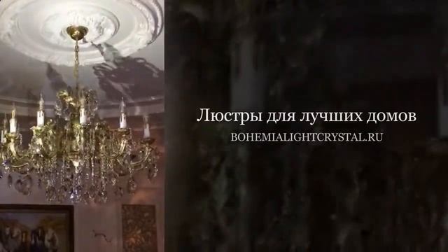 люстры чешское стекло смотреть онлайн