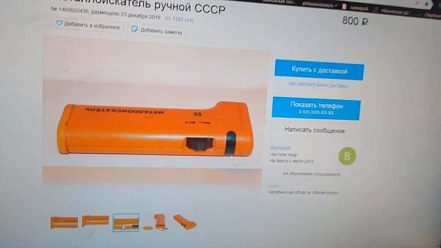 Металлоискатель ручной СССР смотреть онлайн