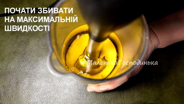 МАЙОНЕЗ / ЯК ПРИГОТУВАТИ ДОМАШНІЙ МАЙОНЕЗ смотреть онлайн