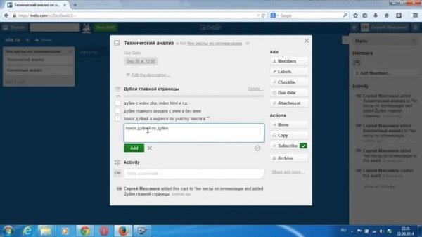 Краткий обзор приложения Trello (Трелло)