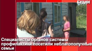 Неблагополучные семьи на контроле