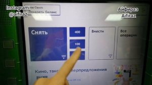 368. КАК СНЯТЬ НАЛИЧНЫЕ В БАНКОМАТЕ СБЕРБАНКА ПОШАГОВАЯ ИНСТРУКЦИЯ  СБЕР ATM. Айфираз Aifiraz