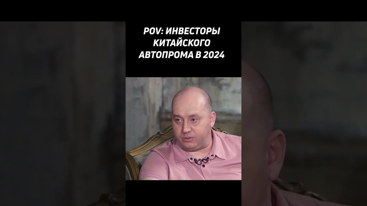 Инвесторы китайского автопрома в 2024 #shorts #китай #авто смотреть онлайн