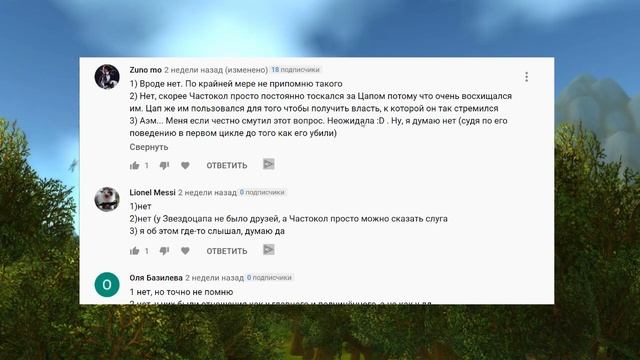 У Ярохвоста было тяжелое генетическое заболевание? КОТЫ ВОИТЕЛИ.  Ответы на Интерактив 