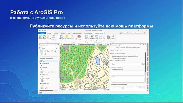 Глушкова Г. Переход с ArcMap на ArcGIS Pro - с чего начать смотреть онлайн