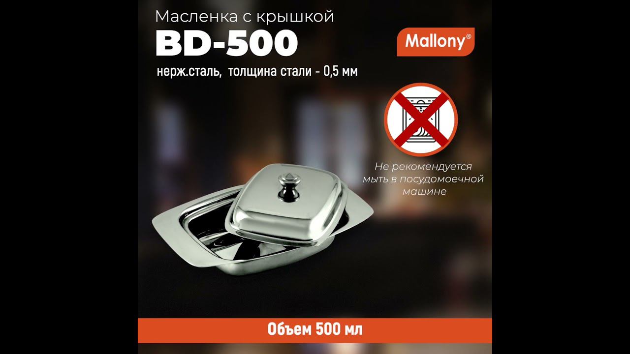 Масленка с крышкой BD-500, объем 500 мл, нерж. сталь 0,5 мм #обзор #рецепты #рецепт смотреть онлайн