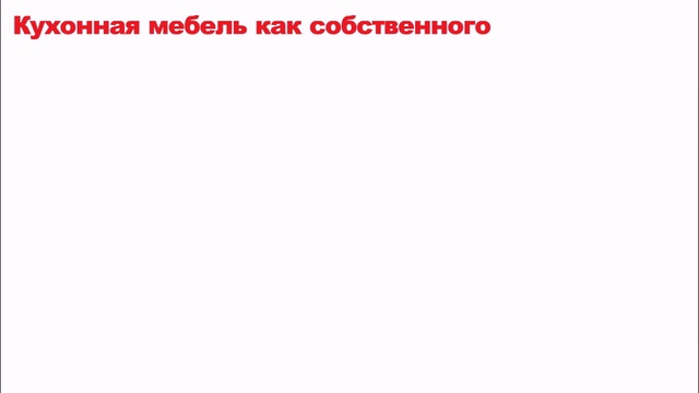 Кухонный гарнитур Кривой Рог смотреть онлайн