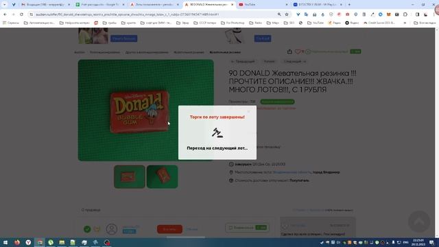 ? Жевательная резинка из детства - Аукцион с 1 рубля Жвачка! Вот это цены! смотреть онлайн