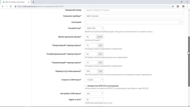 Видео 2. Сервис OwenCloud. Подключение прибора ОВЕН с RS-485 через шлюз с использованием шаблонов