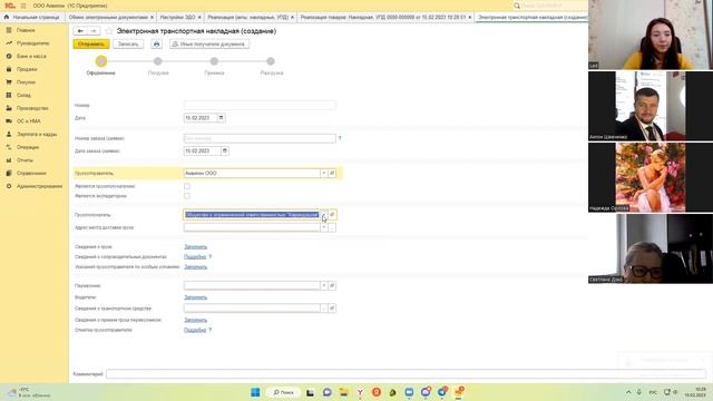 Вебинар по 1С-ЭПД:Электронные перевозочные документы