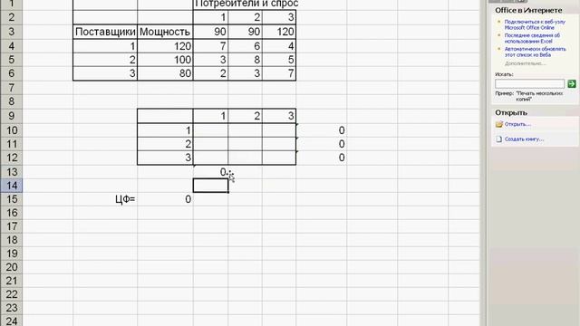 Решение транспортной задачи в MS Excel смотреть онлайн
