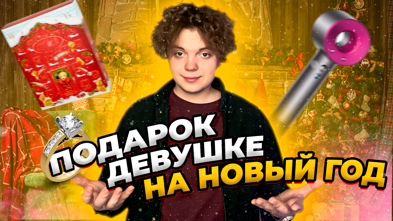 ОБ ЭТОМ МЕЧТАЕТ КАЖДАЯ ДЕВУШКА/РАСПАКОВКА смотреть онлайн