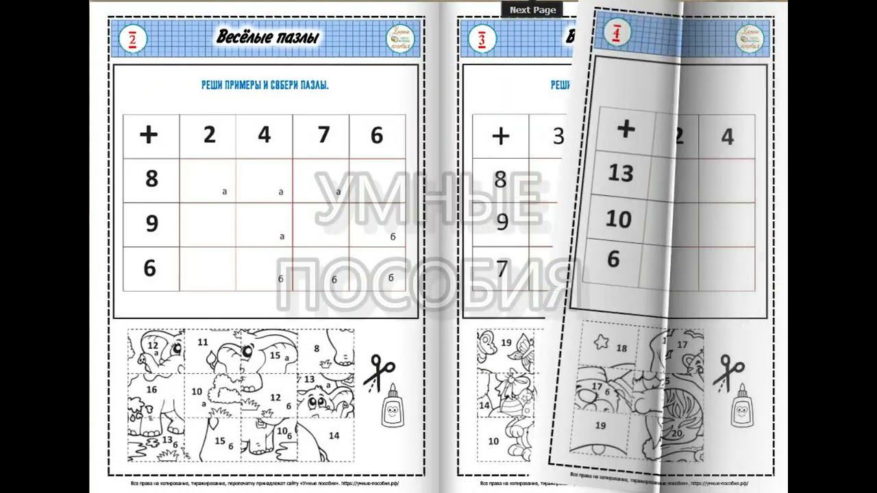 Комплект "Весёлые пазлы" смотреть онлайн