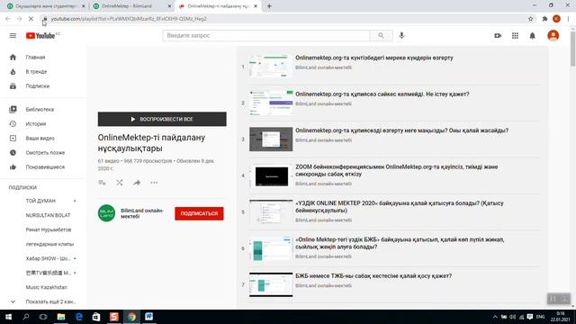 Bilimlend.kz -онлайн мектепте ТЖБ және БЖБ жасау жолдары смотреть онлайн