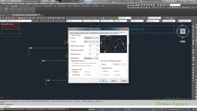 [Допуски в Автокад] Как поставить (нанести) допуск AutoCAD, нанесение предельных отклонений размеро смотреть онлайн
