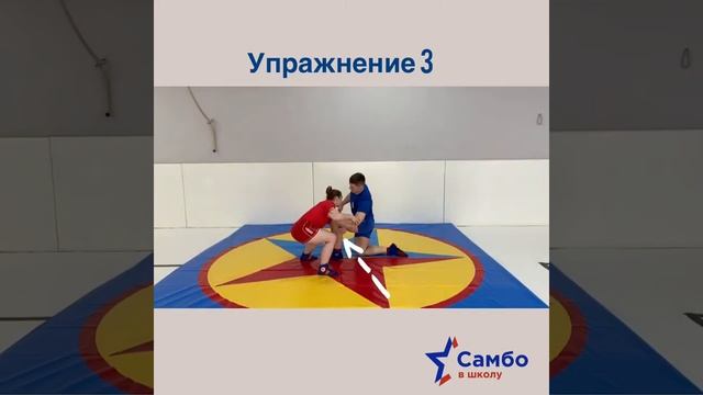 5 класс 3 упражнение Бросок с захватом руки и одноименной голени смотреть онлайн