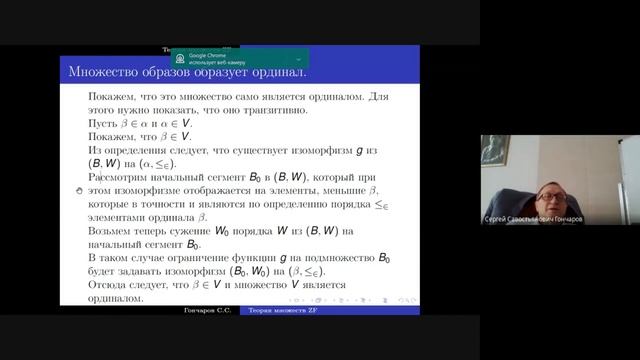 Математическая логика, 1Б, 1Поток, Лекция 14.05., Гончаров С.С. смотреть онлайн