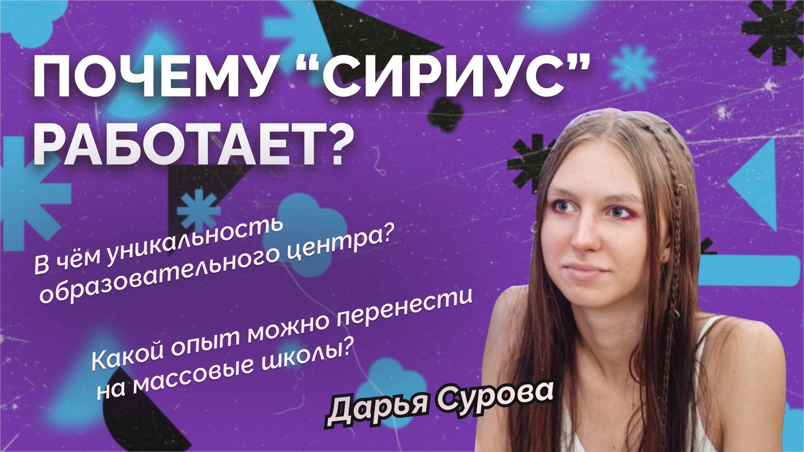 Поговорим о Сириусе! смотреть онлайн