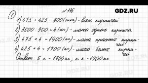 № 116 - Математика 4 класс 2 часть Моро