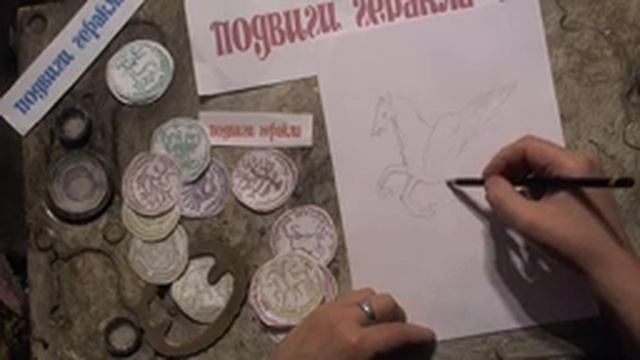 Гракл подвиги часть 94 Беллерофонт смотреть онлайн