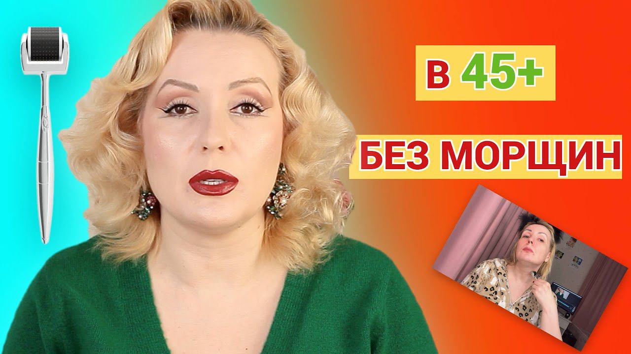 ЛИЦО БЕЗ МОРЩИН В 45+// ЭФФЕКТИВНА ЛИ МЕЗОТЕРАПИЯ В ДОМАШНИХ УСЛОВИЯХ// XMEZO смотреть онлайн