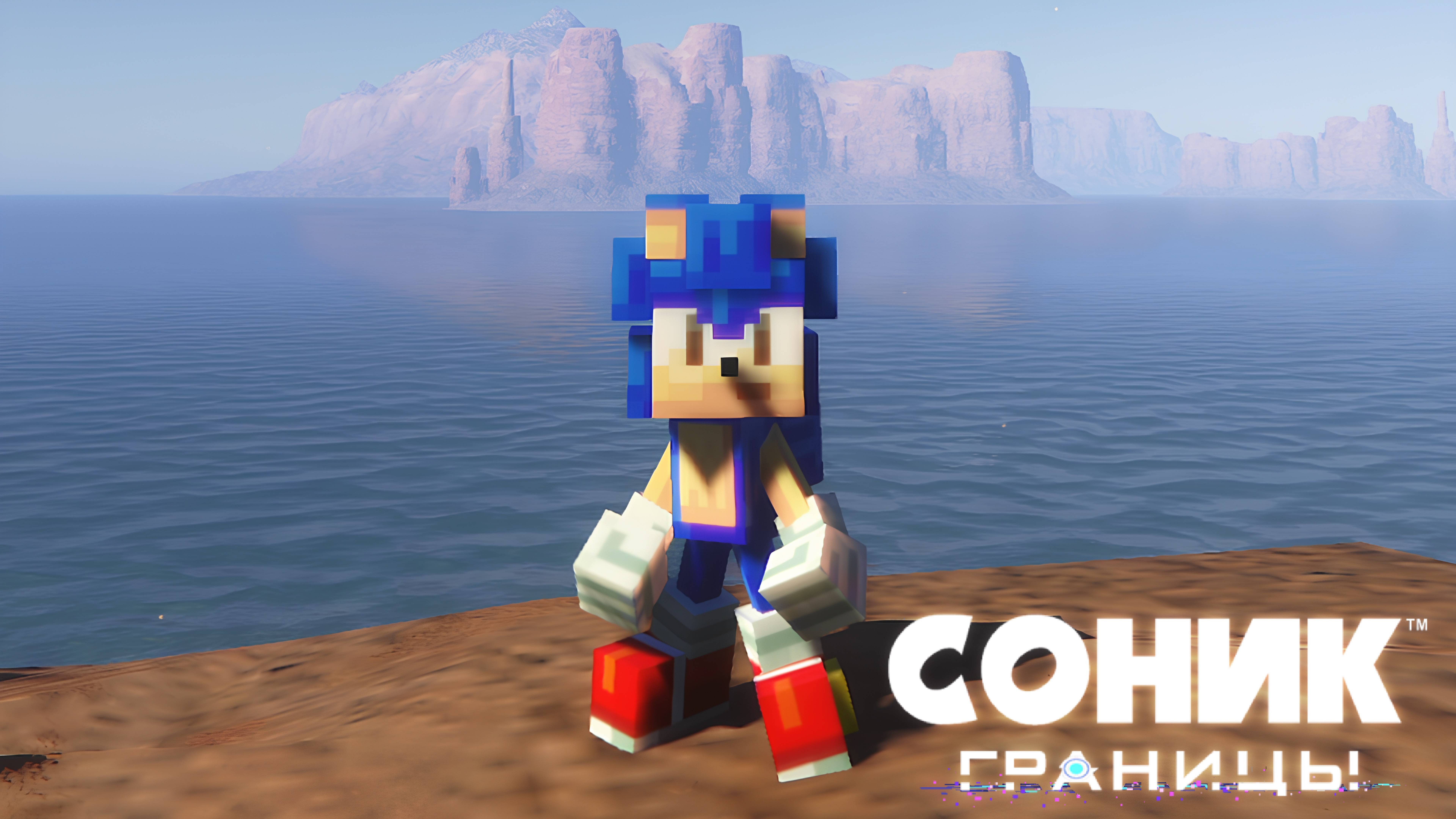 МАЙНКРАФТ СОНИК ГРАНИЦЫ #sonic #соник #sonicthehedgehog #sonicfrontiers #minecraft смотреть онлайн