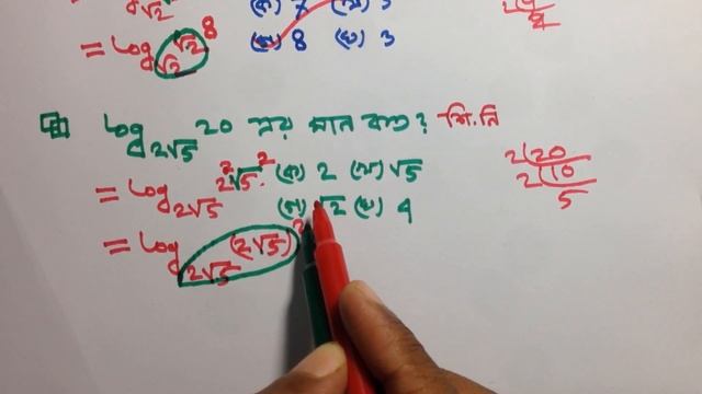 Log Shortcut method bangla/ লগের অঙ্ক করার শর্টকাট পদ্ধতি। смотреть онлайн