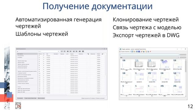 Вебинар «Обзор Tekla Structures. Использование ПО для проектирования»