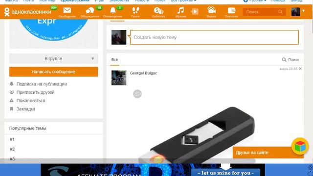 приглашение вгруппу ОК ТОВАРЫ НА АЛИЭКСПРЕСС смотреть онлайн