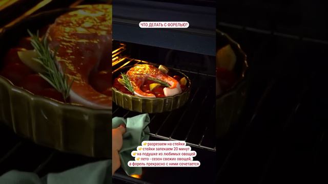 Охлажденная форель!