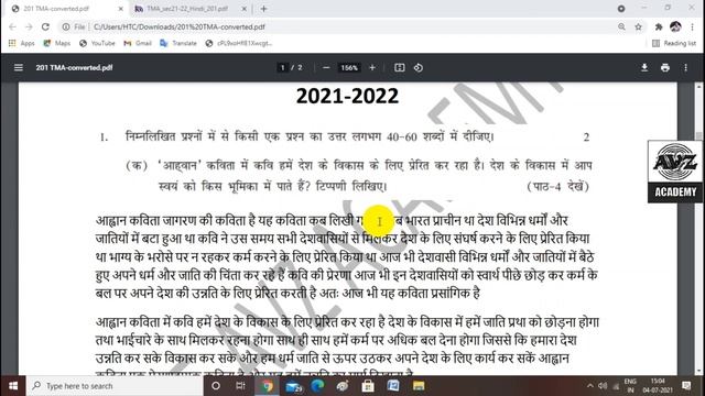 Nios Hindi 201 Tma 2021-2022 Full Solve For 10th With Pdf смотреть онлайн