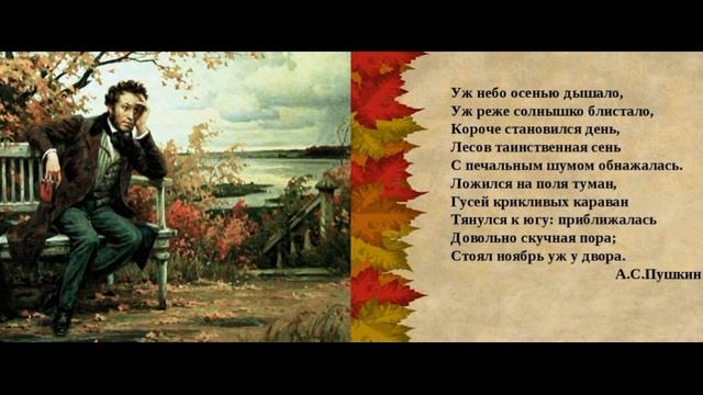 Уж небо осенью дышало ,Александр Пушкин , Русская Поэзия , читает Павел Беседин смотреть онлайн