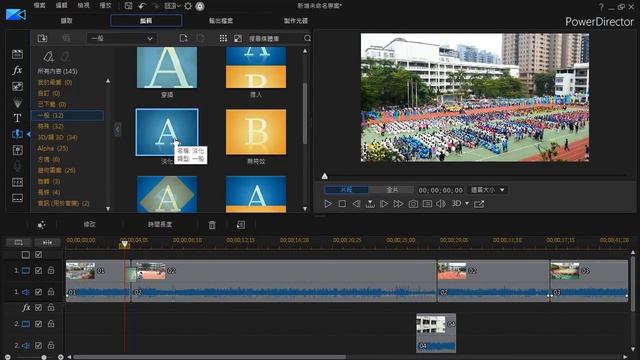 威力導演基礎教學 01：影片剪輯快速上手 смотреть онлайн
