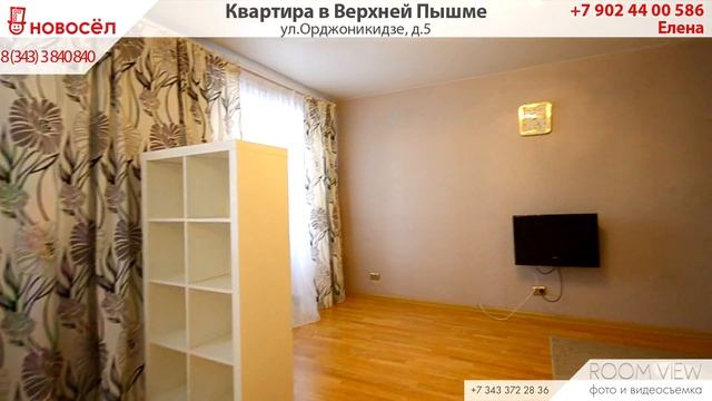 Квартира в Верхней Пышме, Орджоникидзе 5 смотреть онлайн