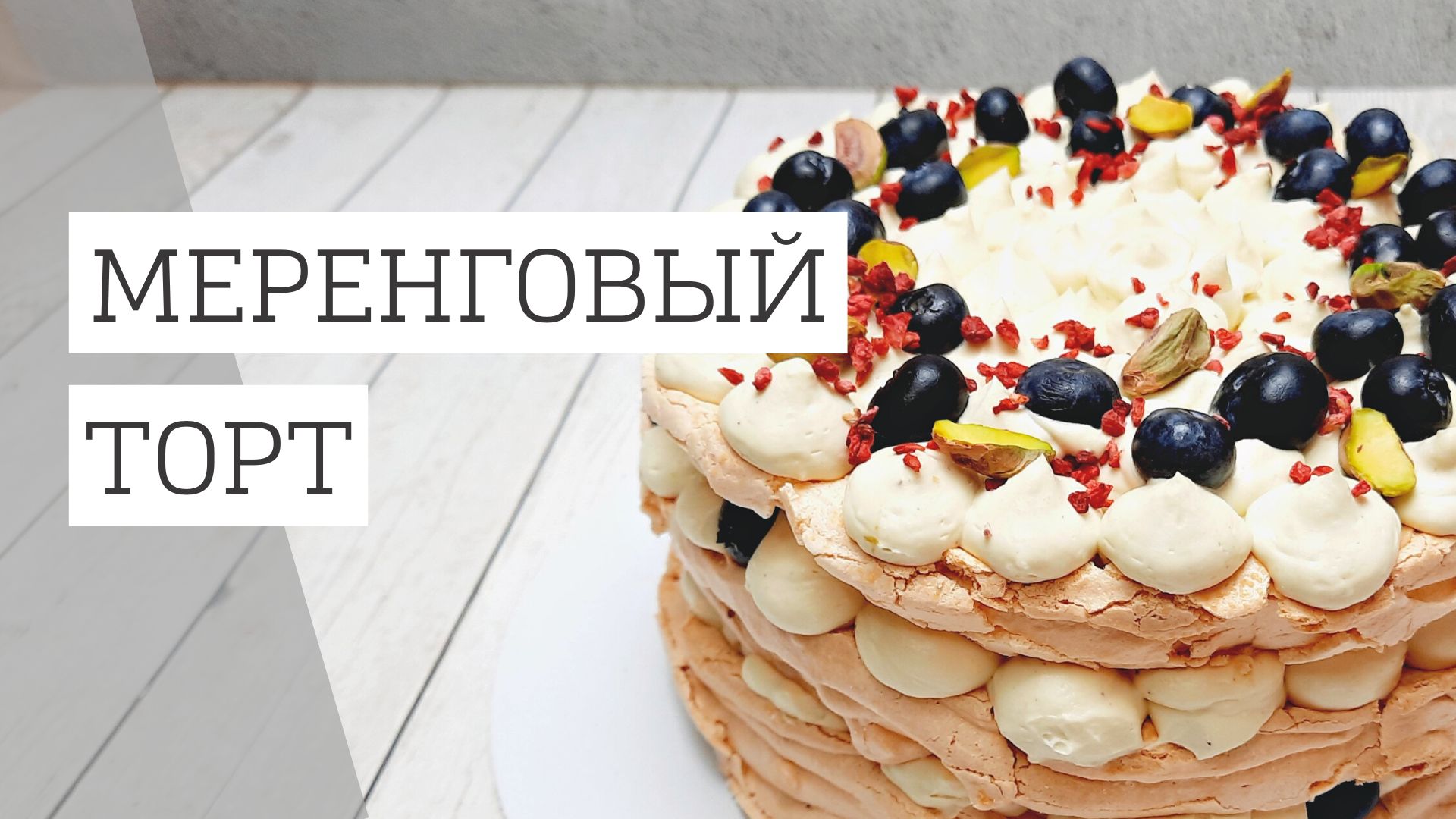 Тортоза - сладкие рецепты