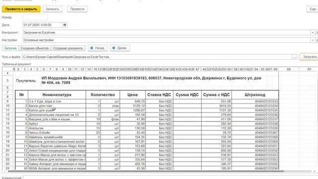 Как загружать накладные из Excel в 1С смотреть онлайн