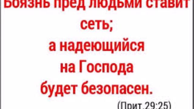 Боязнь перед людьми ставит сеть | Проповедь Эдуард Шлак смотреть онлайн