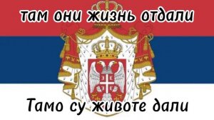 Тамо далеко/Там далеко сербская песня с переводом на русский