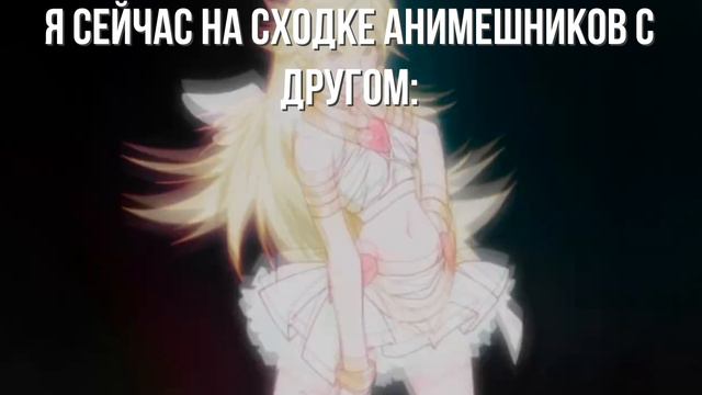 Как выглядит анимешник смотреть онлайн