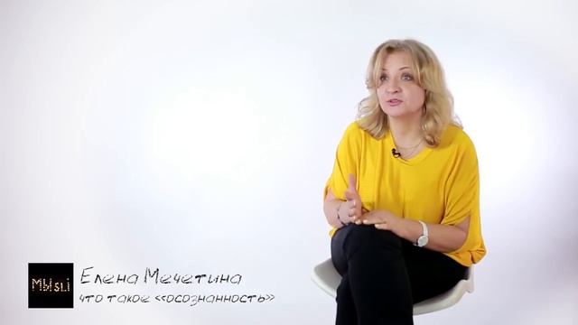 Что такое «осознанность» смотреть онлайн