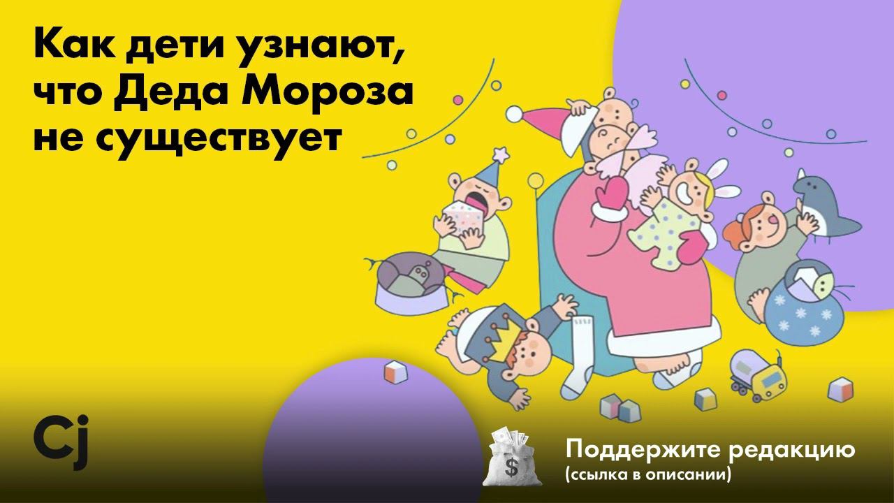 Как дети узнают, что Деда Мороза не существует смотреть онлайн