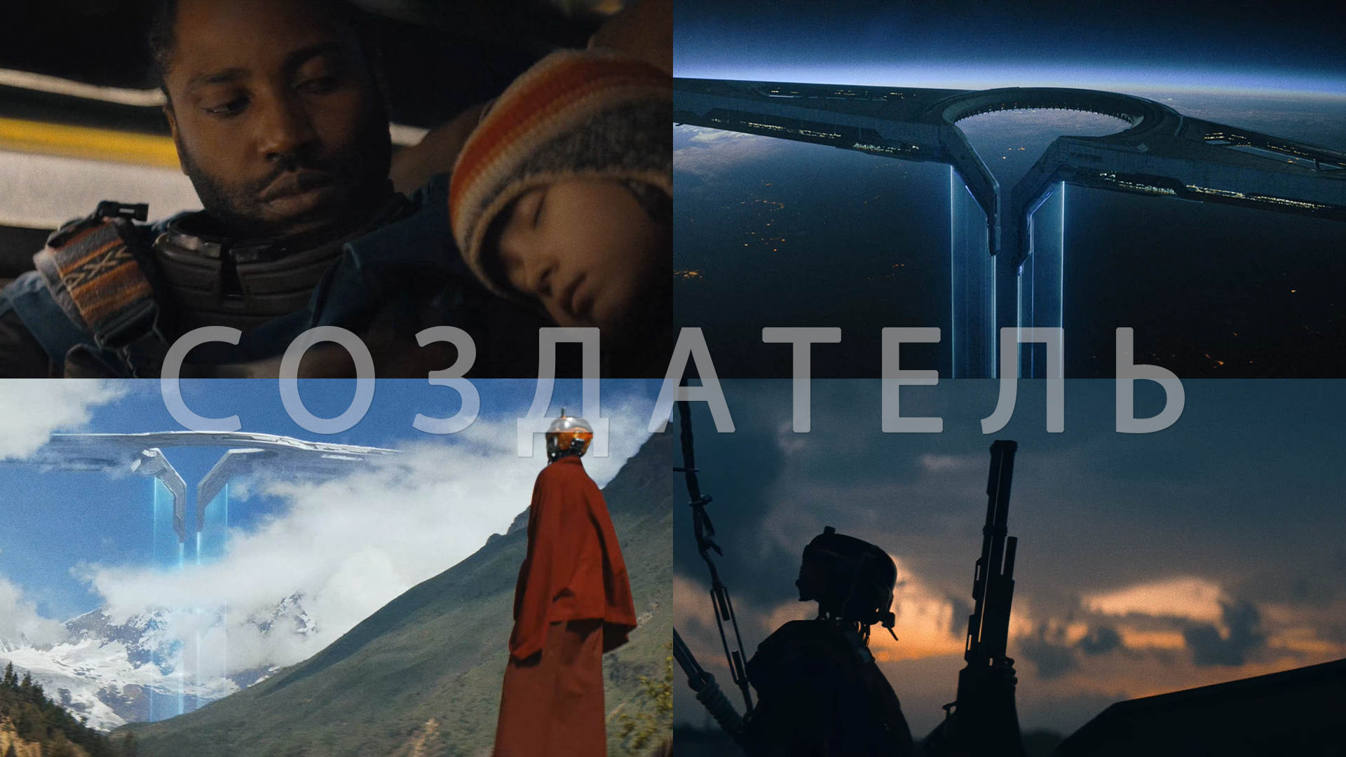 Потрясающие Кадры: СОЗДАТЕЛЬ смотреть онлайн