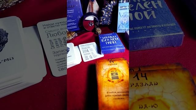 ❤️??Оракул по книге Перемен?♥️✳️ смотреть онлайн
