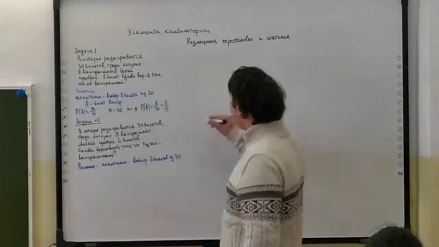 теория вероятностей. элементы комбинаторики. теория и решения задачи.