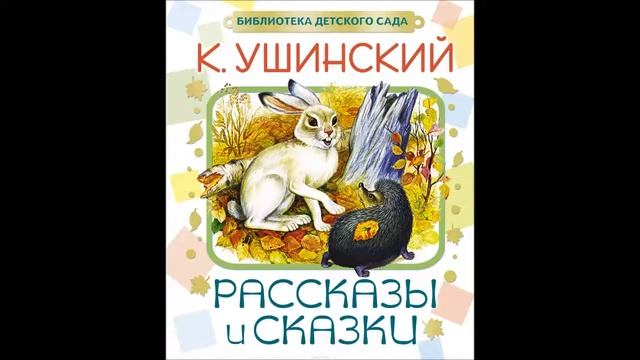 Ушинский Константин смотреть онлайн